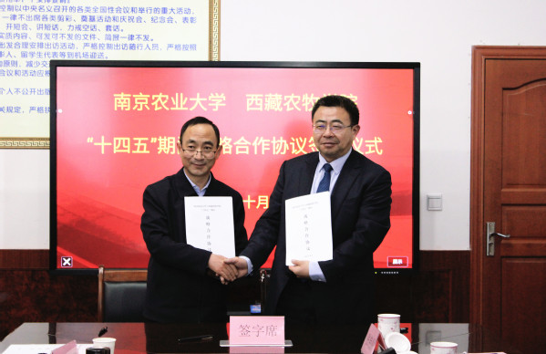 我校与西藏农牧学院签订“十四五”期间战略合作协议