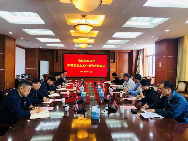 学校召开实验室安全工作领导小组会议