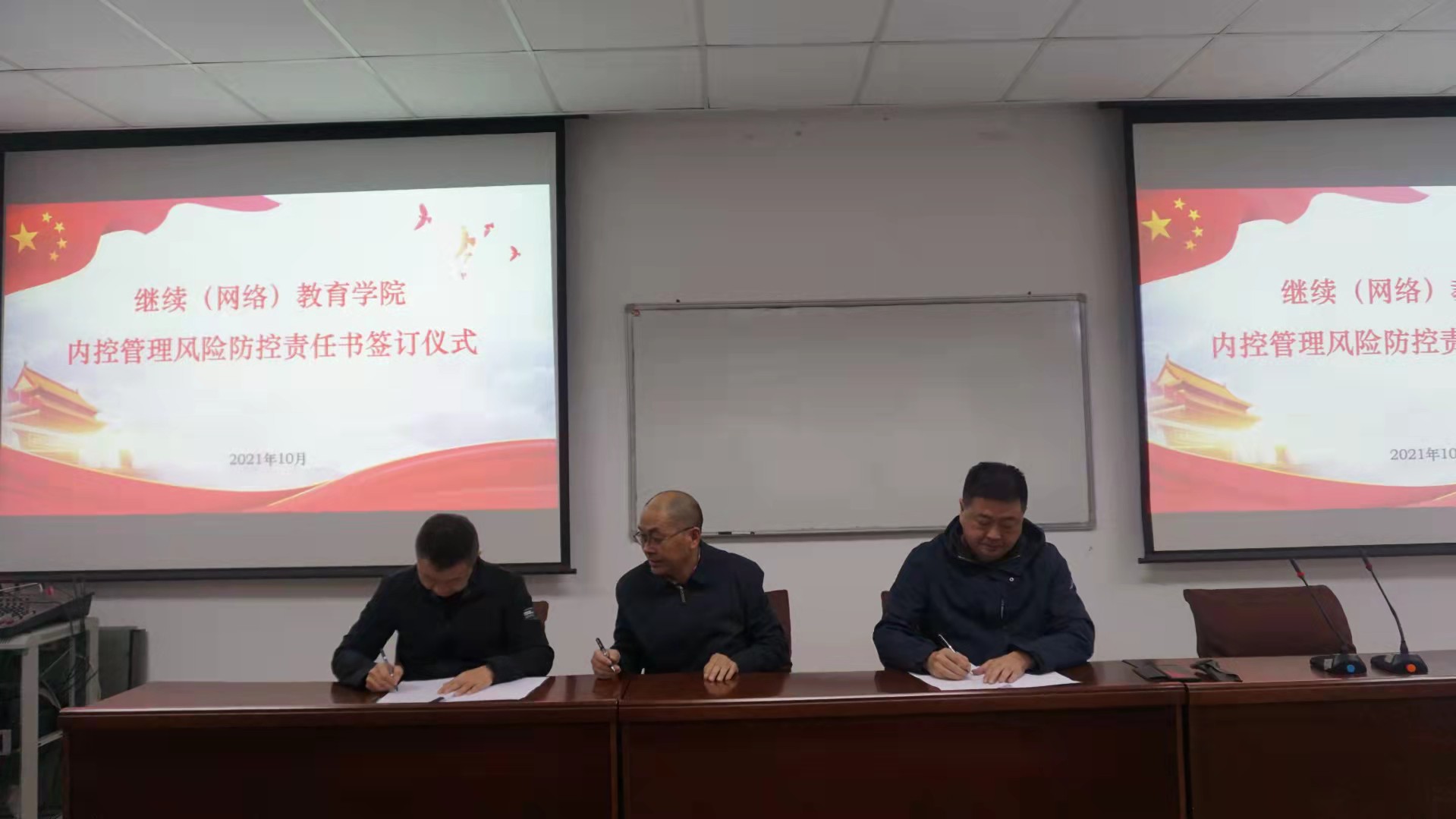 继续（网络）教育学院内控管理风险防控责任书签订仪式
