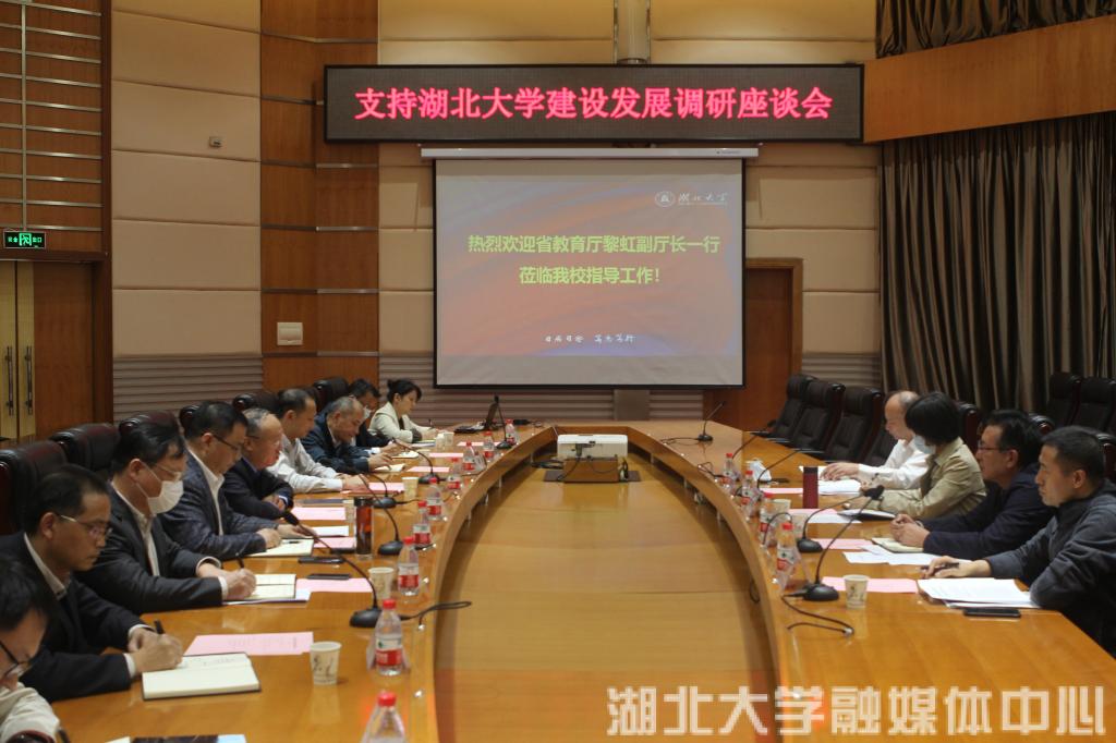 省教育厅来校调研支持湖北大学建设发展