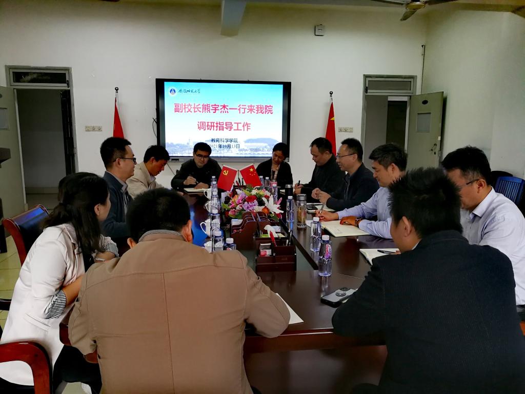 副校长熊宇杰到教科院调研指导工作