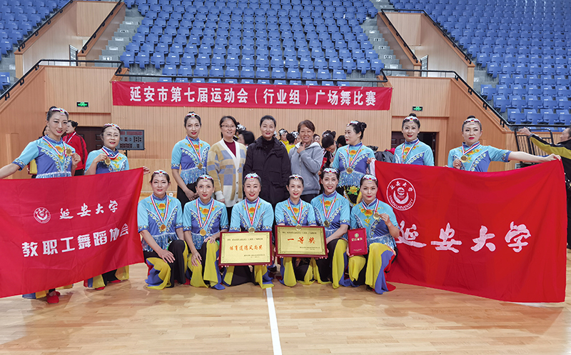 我校代表团在延安市第七届运动会广场舞（行业组）比赛中获得一等奖