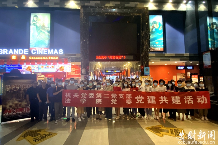 法学院党委与机关党委第二支部开展主题党日共建活动