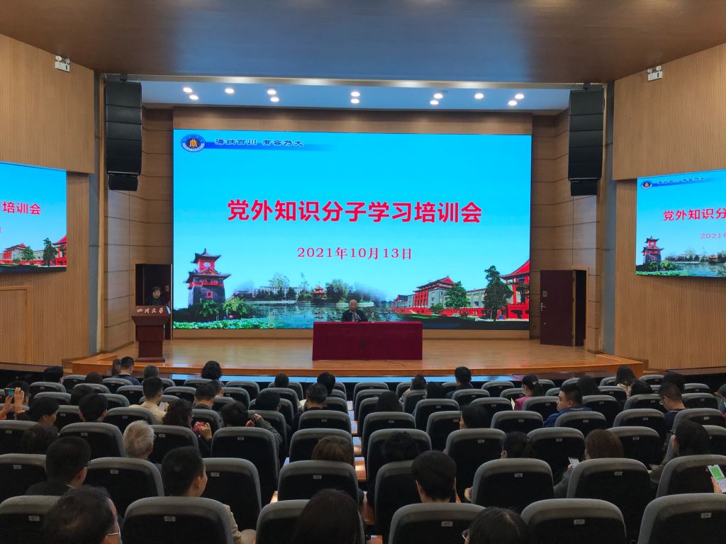 我校举办党外知识分子学习培训会