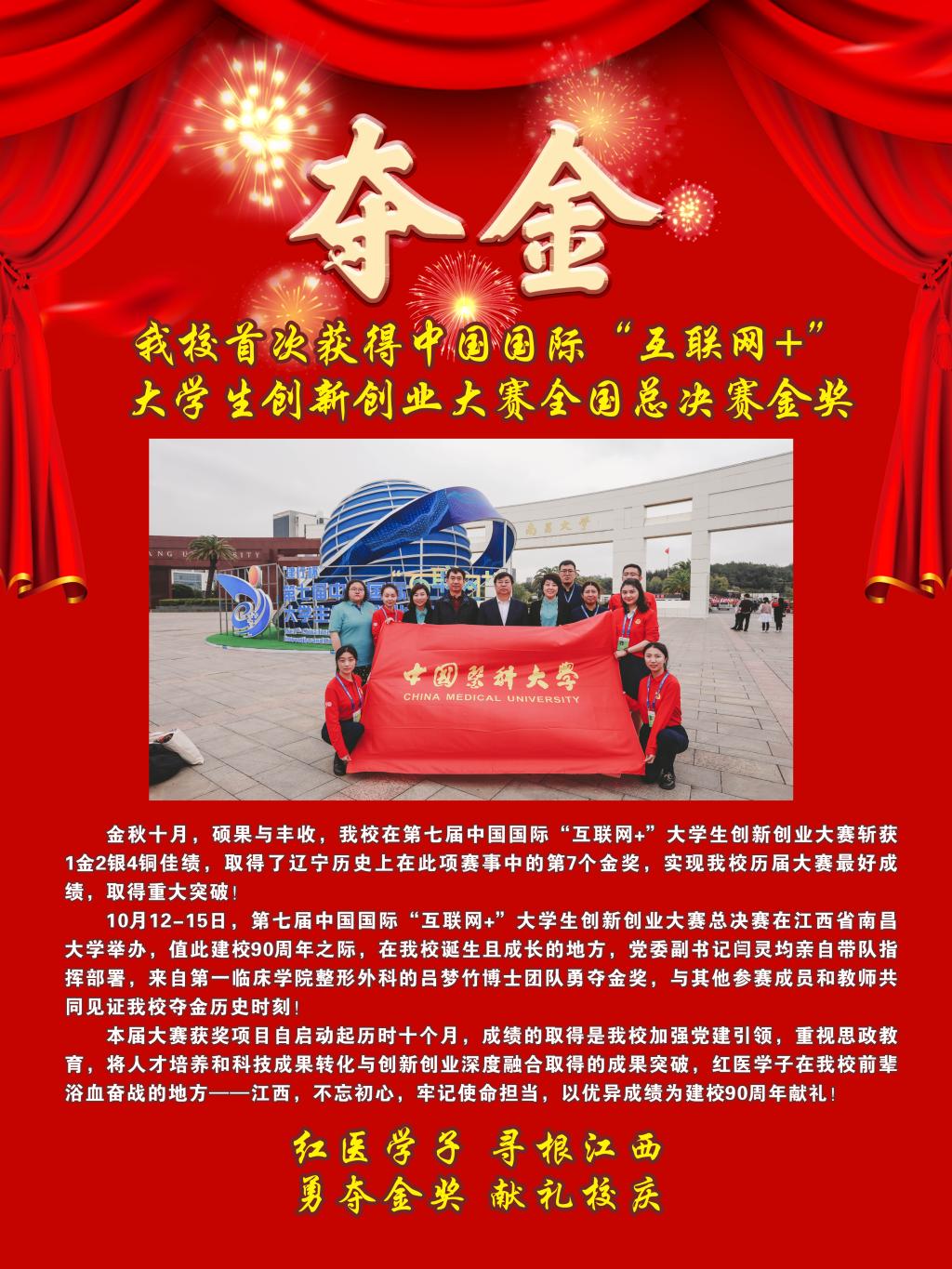 喜报：我校首次获得中国国际“互联网+”大学生创新创业大赛全国总决赛金奖