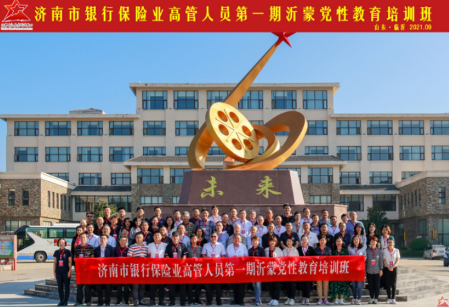 济南市银行保险业高管人员第一期沂蒙党性教育培训班成功举办