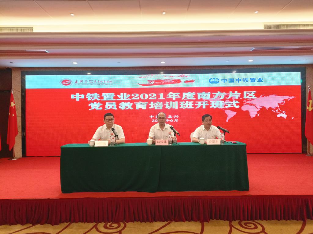 中铁置业2021年度南方片区党员教育培训班在我校圆满结束