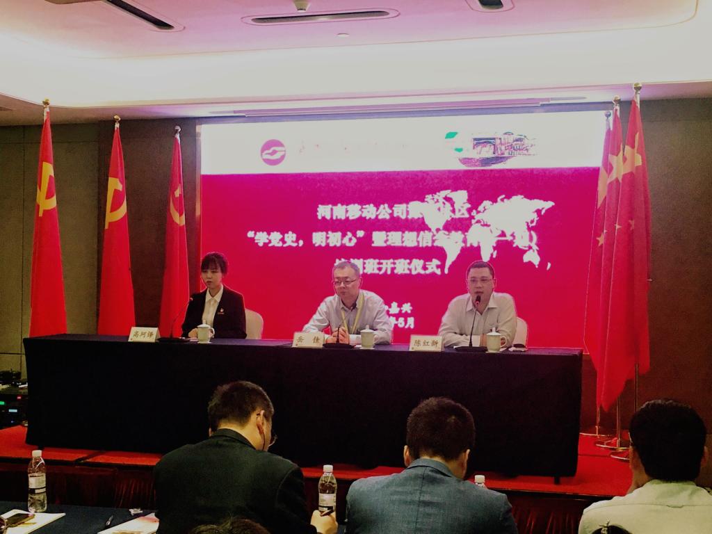河南移动公司“学党史，明初心”理想信念教育培训班在我校连续举办三期