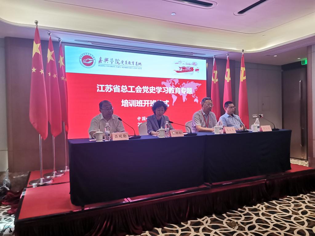 江苏省总工会党史学习教育专题培训班在我校圆满结束