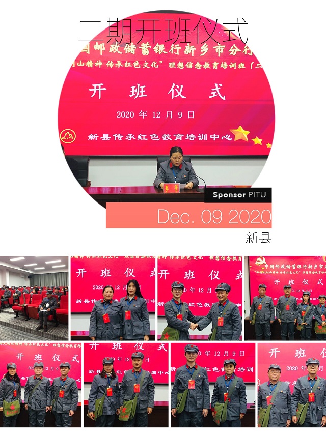 【二期】中国邮政储蓄银行新乡市分行“弘扬大别山精神，传承红色文化”理想信念教育培训班