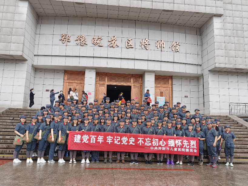 重温红色记忆 砥砺初心使命 ——开封市儿童医院党委组织党员赴大别山接受红色教育