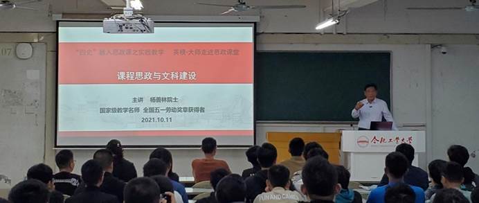 杨善林院士走进思政课堂作专题教学报告