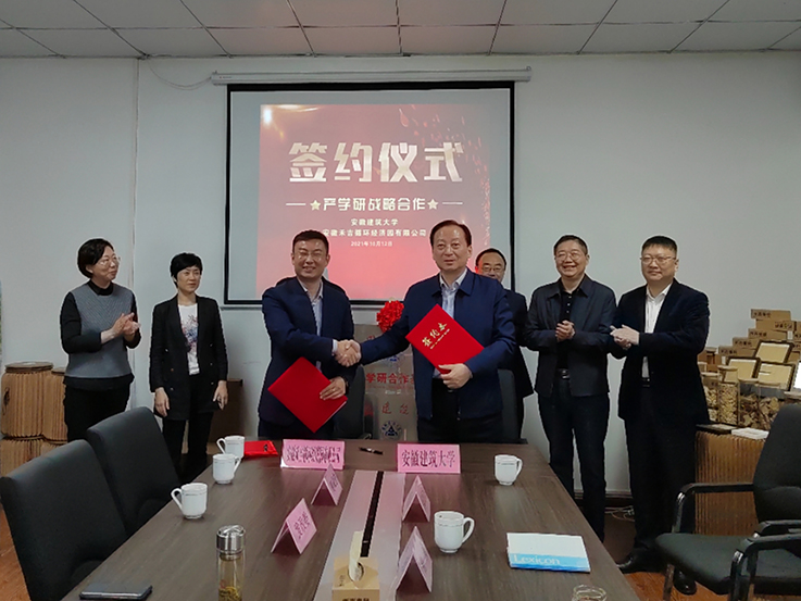 学校与安徽禾吉循环经济园有限公司举行产学研战略合作签约仪式