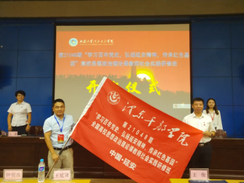 第21048期“学习百年党史，弘扬延安精神，传承红色基因”全国高校思想政治理论课教师社会实践研修班圆满结业