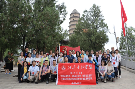 第21048期“学习百年党史，弘扬延安精神，传承红色基因”全国高校思想政治理论课教师社会实践研修班圆满结业