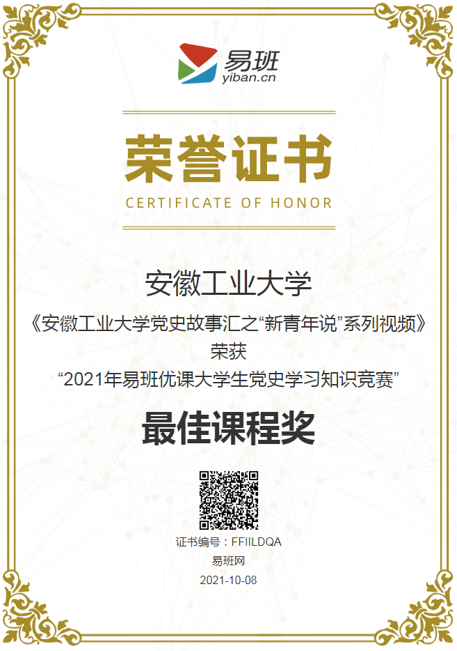 我校易班党史公开课荣获全国最佳课程奖