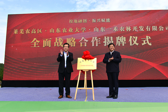 学校与莱芜农高区签署全面战略合作协议