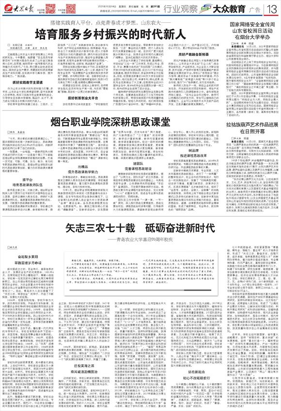 培育服务乡村振兴的时代新人