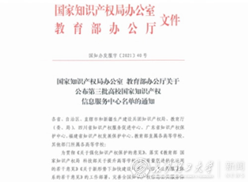 我校入选高校国家知识产权信息服务中心