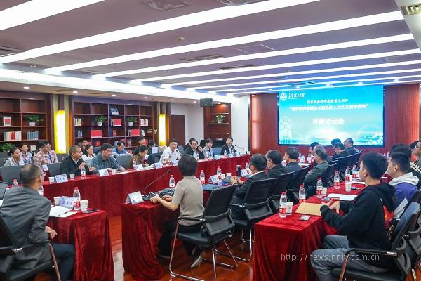 国家社科基金重大项目“当代新兴增强技术前沿的人文主义哲学研究”开题论证会在长沙理工大学举行