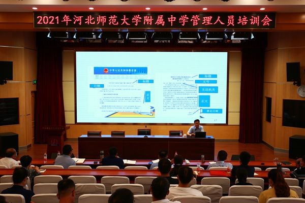 附属中学举办中层干部培训会