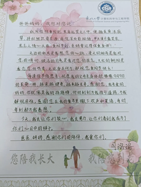 计算机学院举办重阳节“感谢有您伴我成长”之《一封家书》感恩主题教育活动