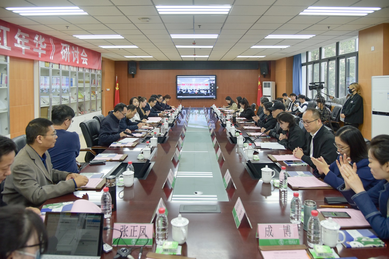 央视热播剧《火红年华》研讨会在四川师大举行