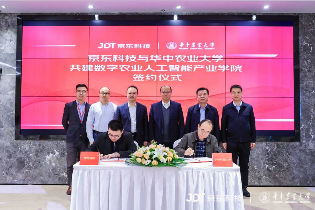 华中农业大学与京东科技集团签订战略合作协议
