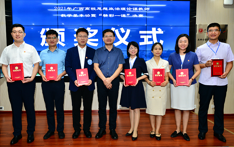 我校教师在2021年广西高校思想政治理论课教师教学基本功暨“精彩一课”比赛中取得新突破