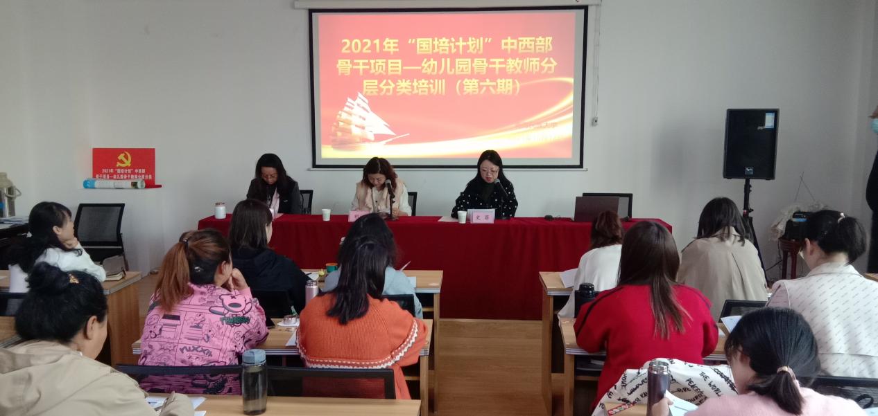 2021年“国培计划”中西部骨干项目—幼儿园骨干教师分层分类培训(第六期）顺利启动