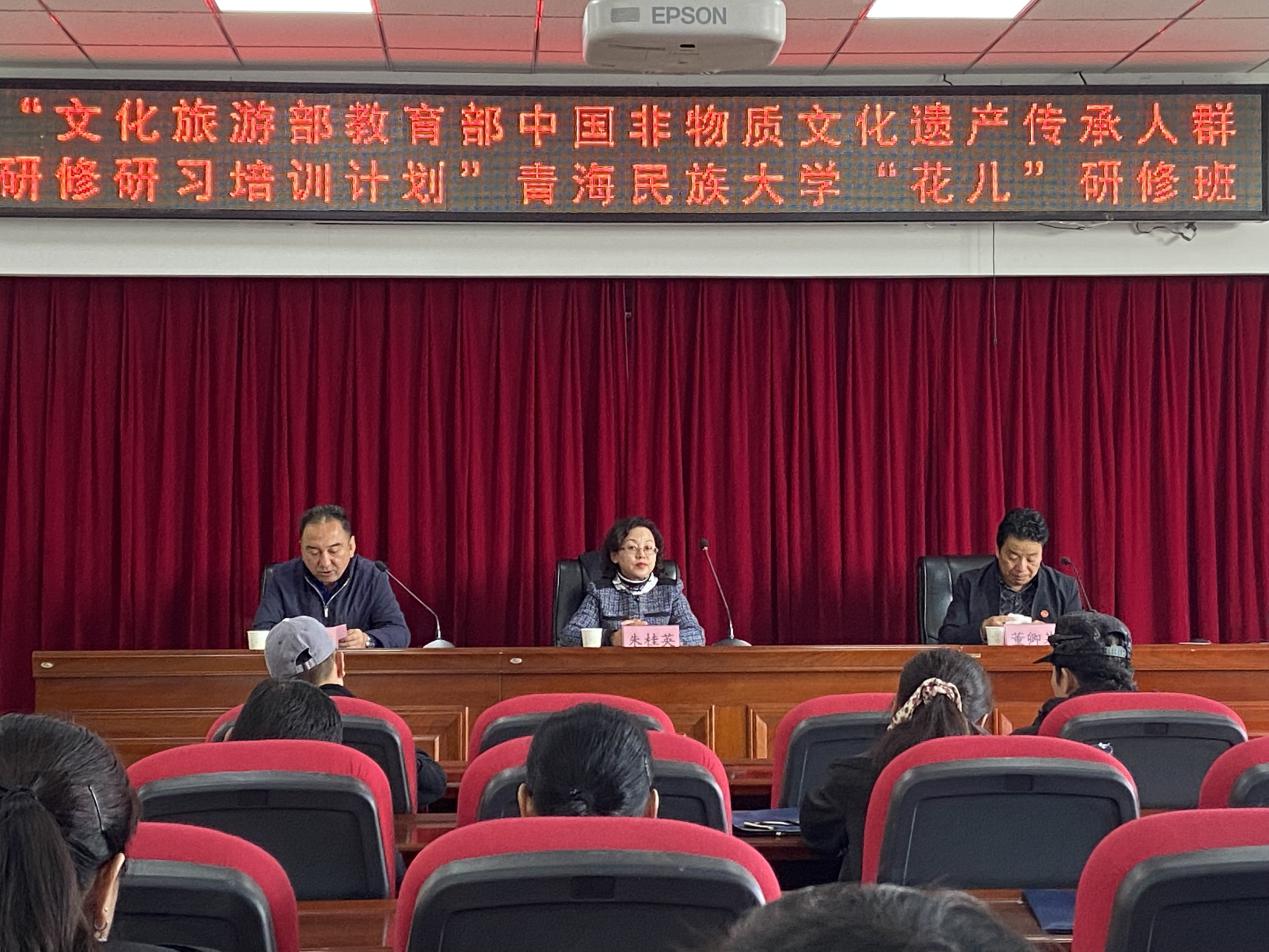 “文化旅游部 教育部中国非物质文化遗产传承人群研修研习培训计划”“花儿”研修班开班