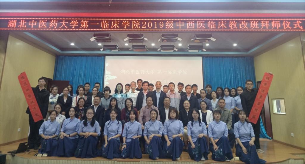 第一临床学院2019级中西医临床教改班拜师仪式举行