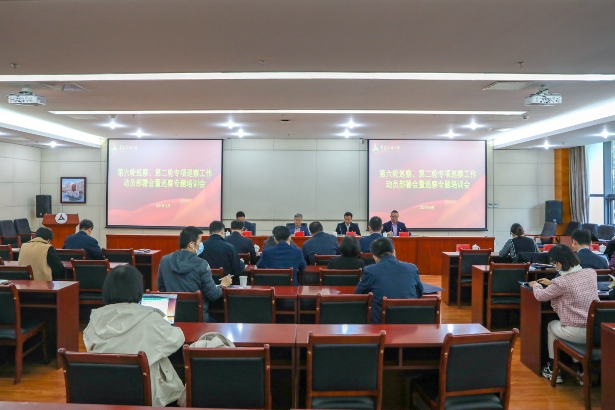 我校召开第六轮常规巡察和第二轮专项巡察工作动员部署会暨专题培训会