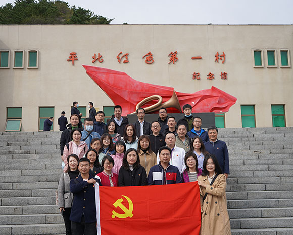 继续教育学院（高等职业技术学院）党总支赴平北红色第一村参观学习