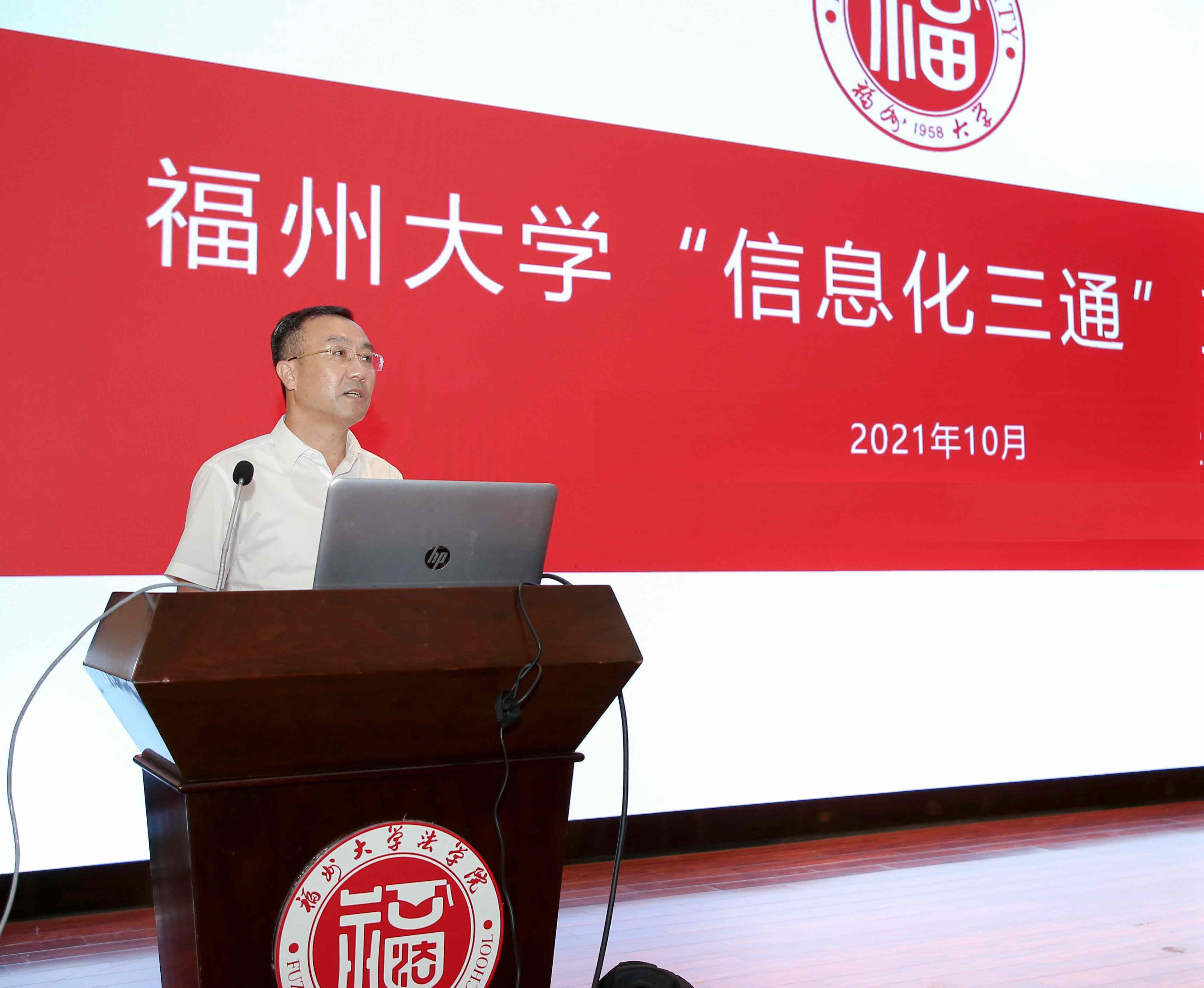 福州大学“信息化三通”培训会议召开 信息化三通正式开通