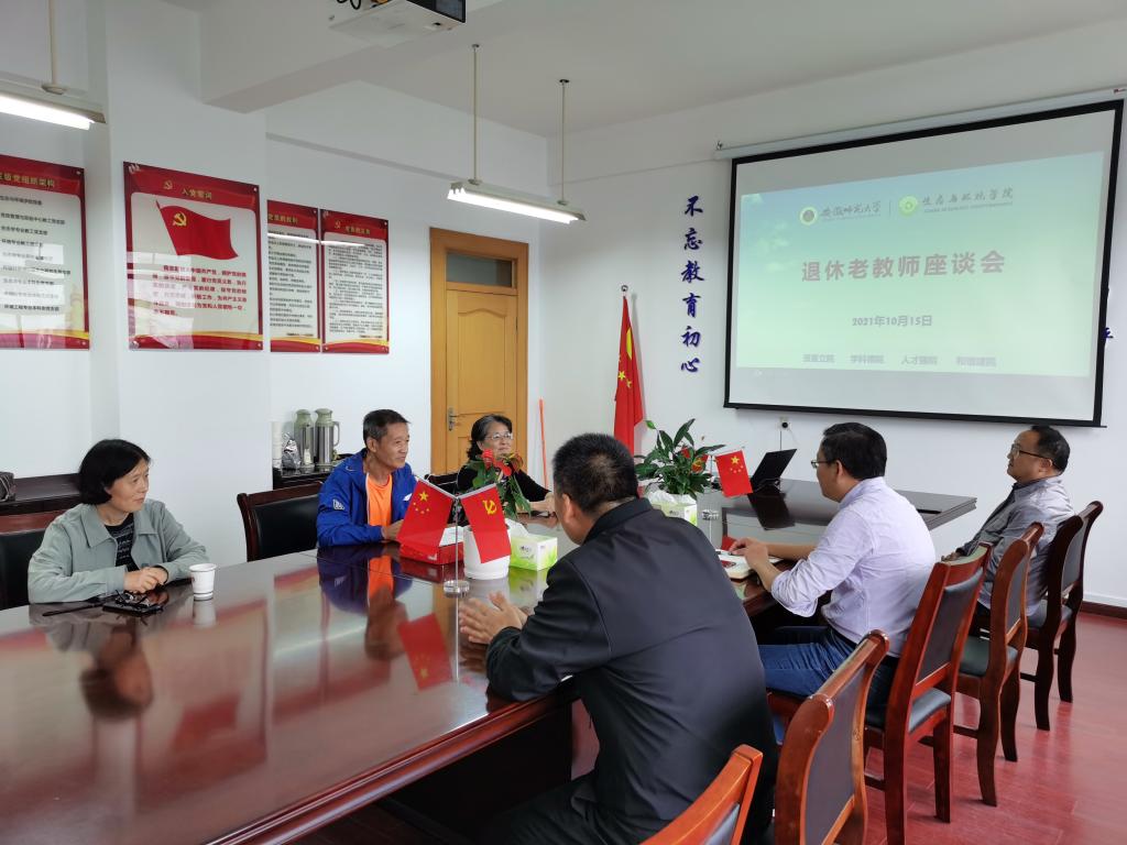 生态与环境学院召开重阳节退休老教师座谈会