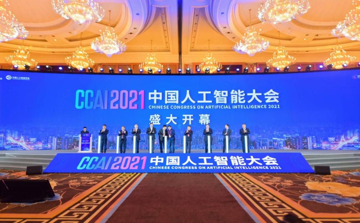 我校支持举办的中国人工智能大会圆满召开