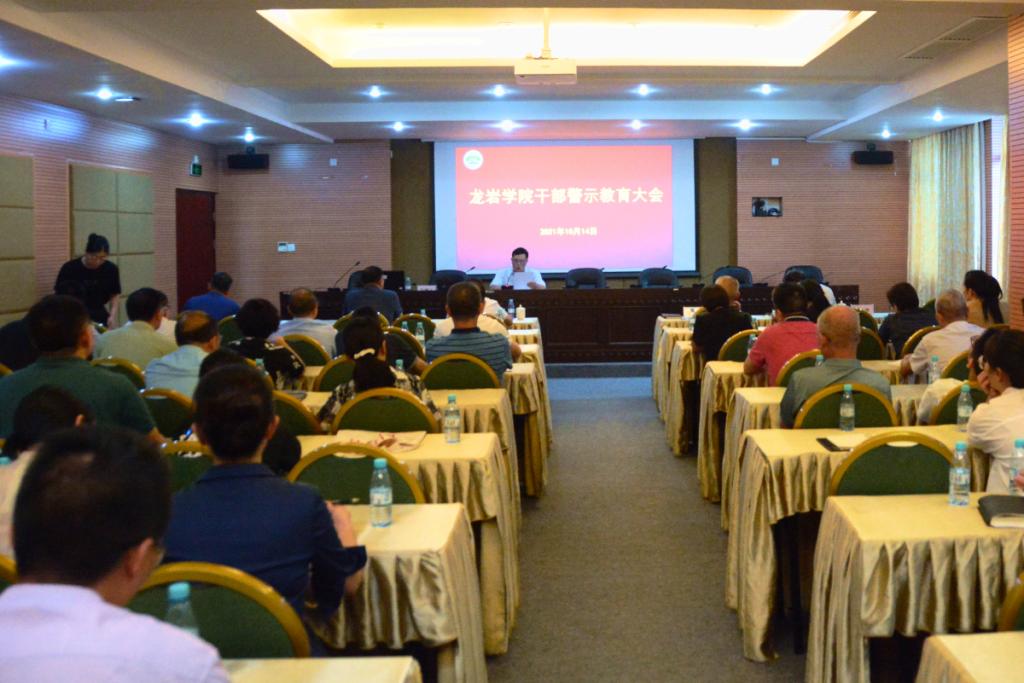 我校召开干部警示教育大会