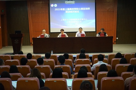2021年上海高校心理咨询师培训班开班仪式在校举行