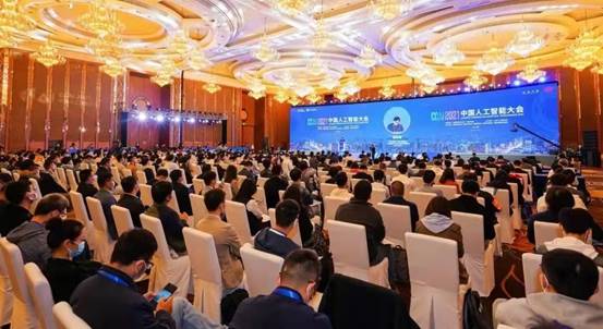 柴天佑院士出席2021中国人工智能大会(CCAI2021)多场活动并发表主题演讲