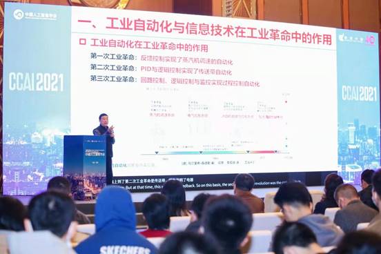 柴天佑院士出席2021中国人工智能大会(CCAI2021)多场活动并发表主题演讲