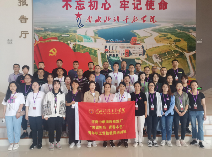 河南中烟南阳卷烟厂“忠诚担当  青春本色”青年职工党性教育培训班圆满结束