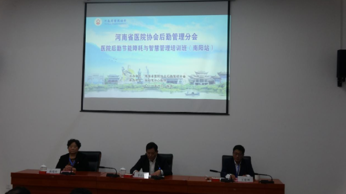 河南省医协会后勤节能降耗与智慧管理培训班圆满结束