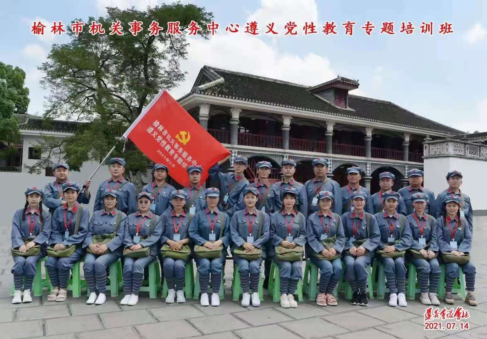 近日榆林市机关事务服务中心遵义党性教育专题培训班在我中心顺利开班