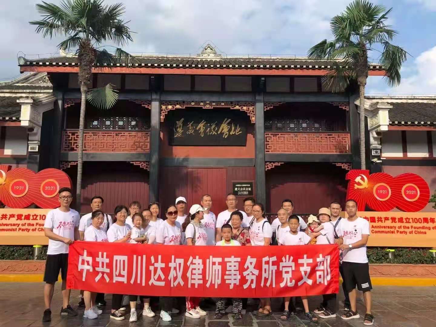 中共四川达权律师事务所党支部遵义党史学习主题教育活动在我中心顺利举办。