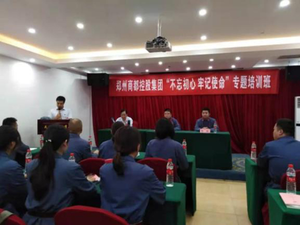 郑州商都控股集团红色教育培训班在我院举办