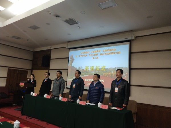 龙源（北京）风电工程技术有限公司韶山党性教育学习班（第二期）