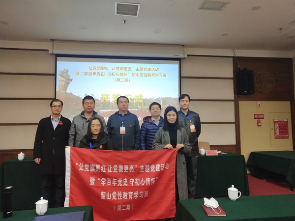 龙源（北京）风电工程技术有限公司韶山党性教育学习班（第二期）