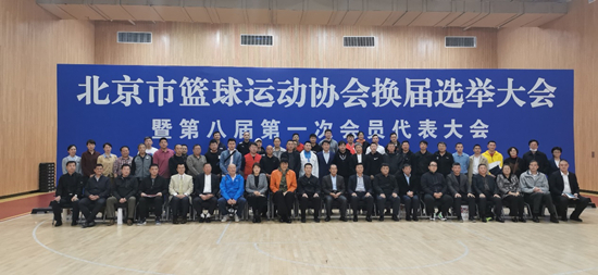 我校体育教研部田士合当选北京市篮球运动协会副主席