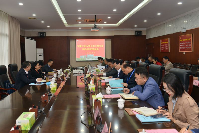 我校土木工程专业接受住建部高等教育专业评估认证